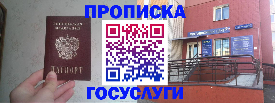 прописка иностранных граждан в Аше