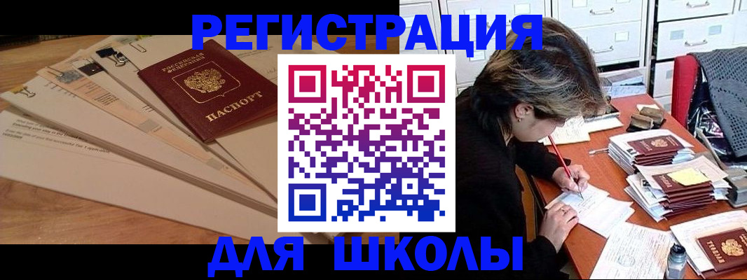 прописка 2025 в Аше