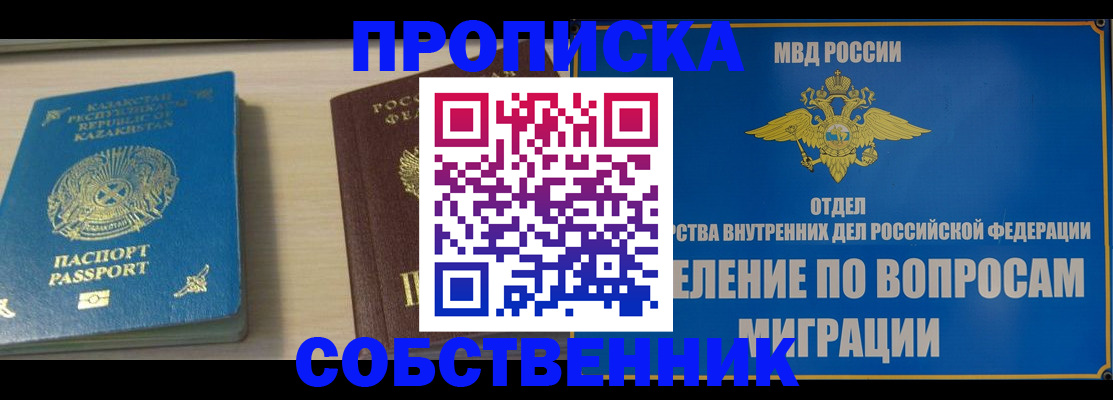 прописка 2025 в Аше