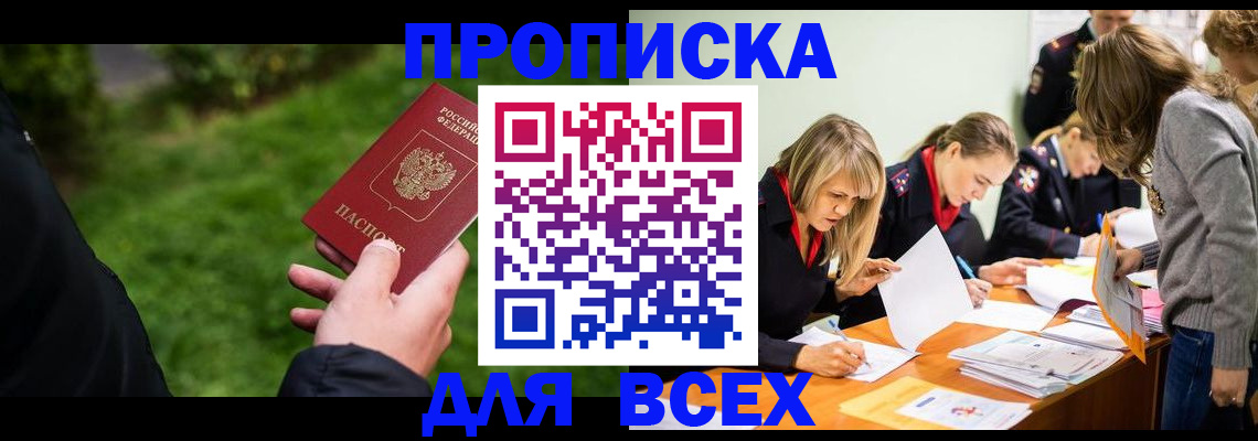временная регистрация для школы в Аше