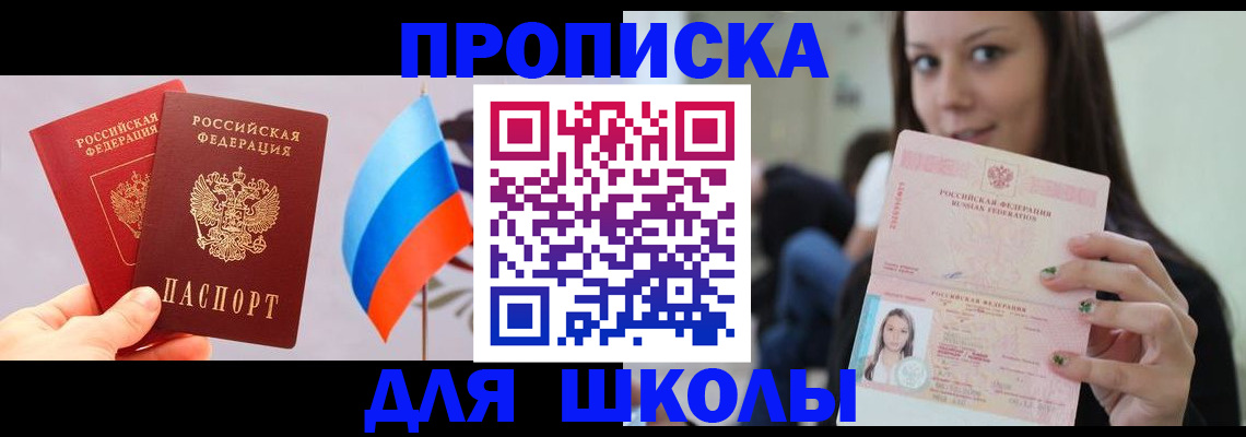 прописка гарантия в Аше