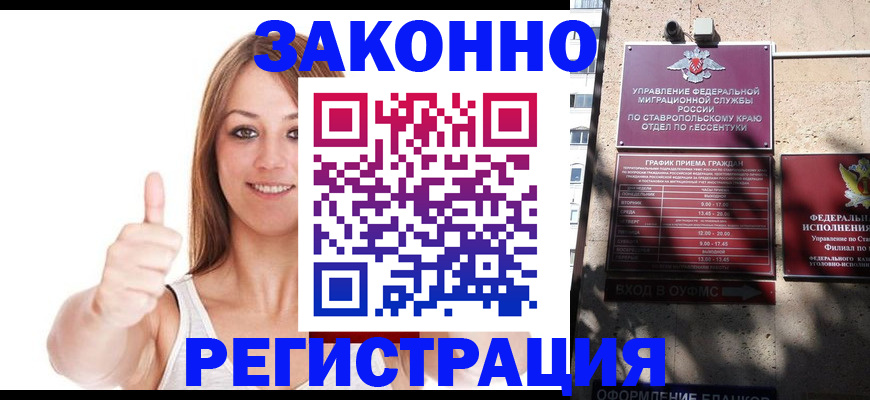 прописка регистрация в Аше